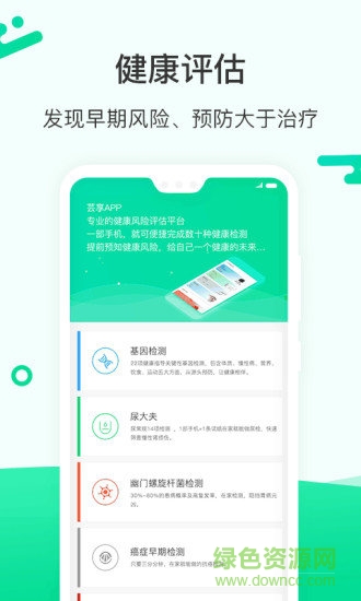 蕓享(健康養(yǎng)護(hù)) v1.9.6 安卓版 1