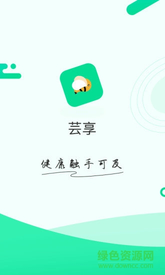 蕓享(健康養(yǎng)護(hù)) v1.9.6 安卓版 3
