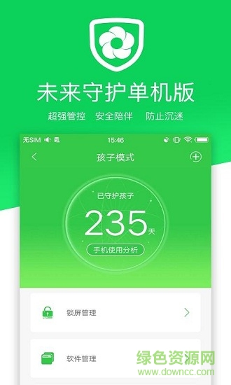 未來(lái)守護(hù)單機(jī)版app下載
