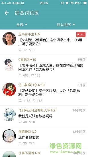 享閱全本免費小說安卓版 享閱全本免費小說app