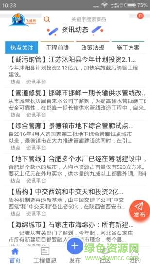 飛蛙網(wǎng) v3.0.5 安卓版 1