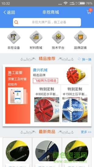 飛蛙網(wǎng) v3.0.5 安卓版 2