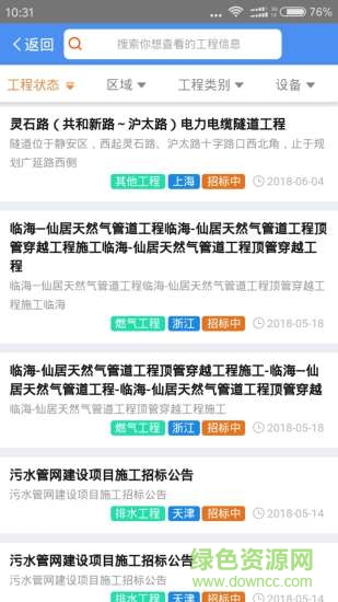 飛蛙網(wǎng) v3.0.5 安卓版 3