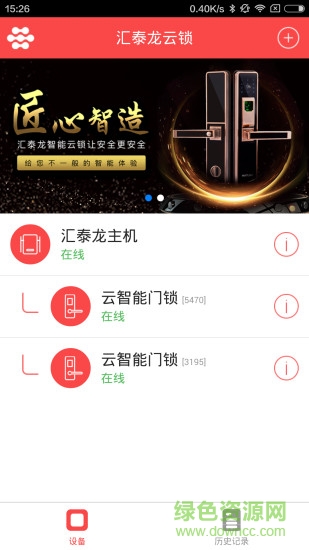 匯泰龍云鎖 v3.0.17 安卓版 3