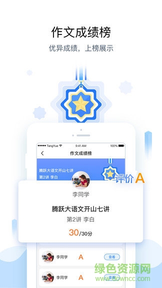 騰躍教師端 v3.8.2 安卓版 0