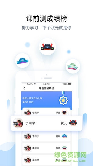 騰躍教師端 v3.8.2 安卓版 2