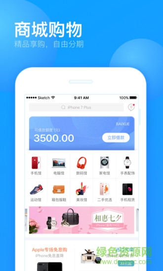 来分期ios版 v5.6.1 iphone版1