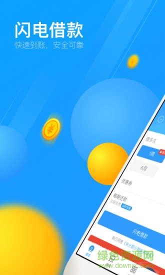 来分期ios版 v5.6.1 iphone版2