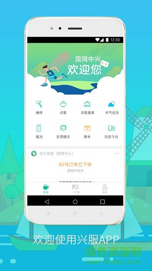 興服 興服app下載