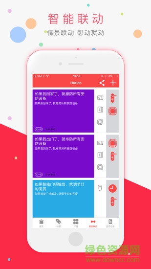 汇泰龙智家 汇泰龙智家app