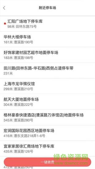 考拉停車 v2.3.3 安卓版 2