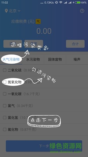 環(huán)保稅計(jì)算器 v1.0 安卓版 1