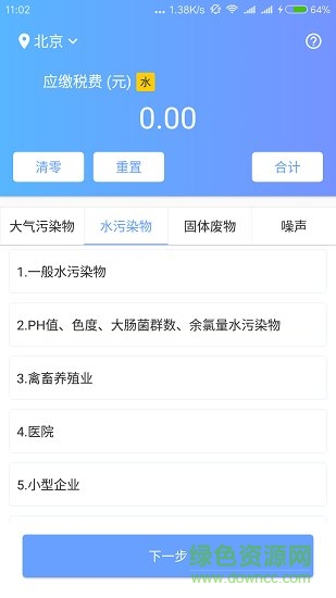 環(huán)保稅計(jì)算器 v1.0 安卓版 2