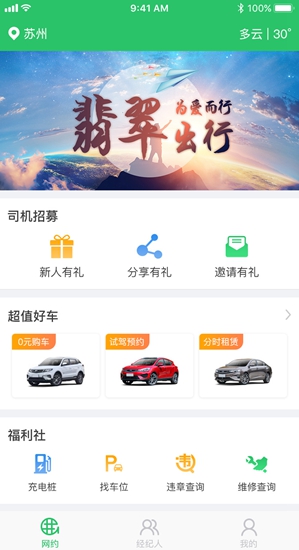 翡翠出行app
