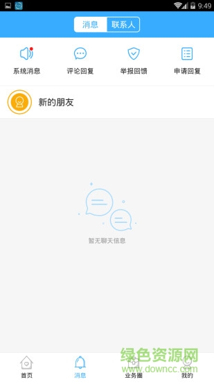 往往業(yè)務(wù)圈軟件 往往業(yè)務(wù)圈手機(jī)版