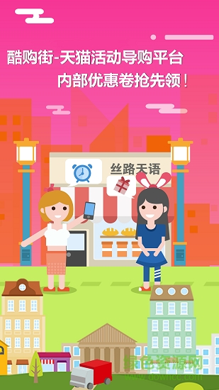 酷購街 酷購街安卓版下載