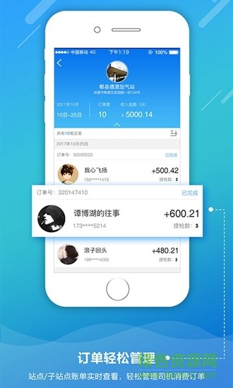 车呗燃气端 v2.0.3.1 安卓版2
