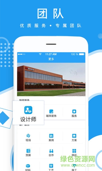 瑞祥客戶端 v1.8.7 安卓版 1