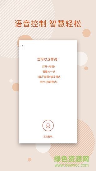 mysmartx智能家居 v1.18.1105 安卓版 2