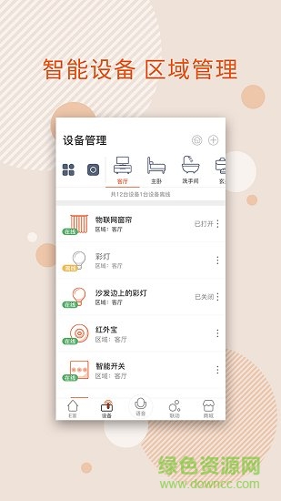 mysmartx智能家居 v1.18.1105 安卓版 1