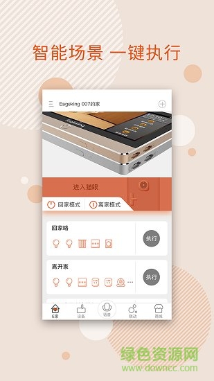 mysmartx智能家居 v1.18.1105 安卓版 4