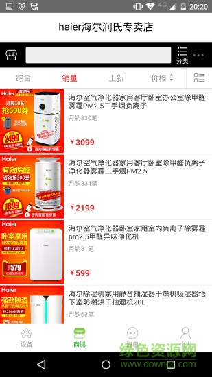 海爾環(huán)境手機(jī)版 v1.2.0 安卓版 1