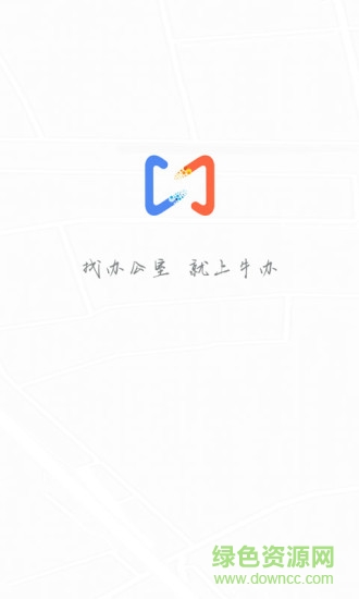 牛辦(辦公租賃) v1.2 安卓版 0