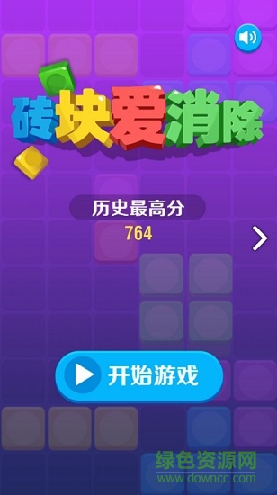 磚塊愛消除手游 v1.0.2 安卓版 0