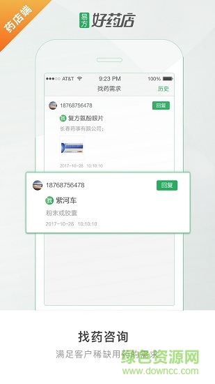 好药店药店端手机版 好药店药店端app下载