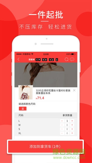 天天拼團貨 v3.70 安卓版 0