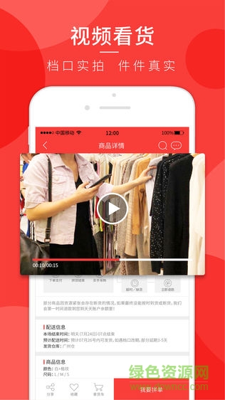 天天拼團貨 v3.70 安卓版 2