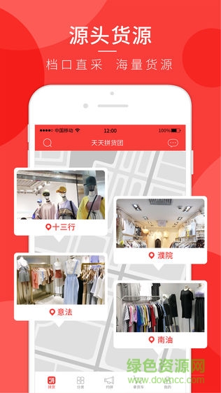 天天拼團貨 v3.70 安卓版 3