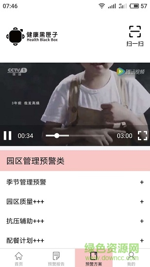 健康黑匣子 v1.0.1 安卓版 0