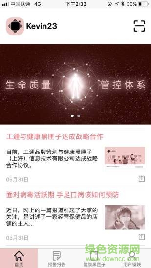 健康黑匣子 健康黑匣子app