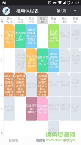 桂電課程表 v0.9.2 安卓版 0