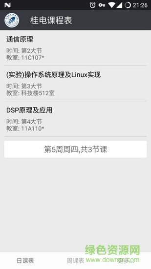 桂電課程表安卓版 桂電課程表app