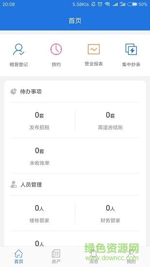 城宿房東應(yīng)用下載