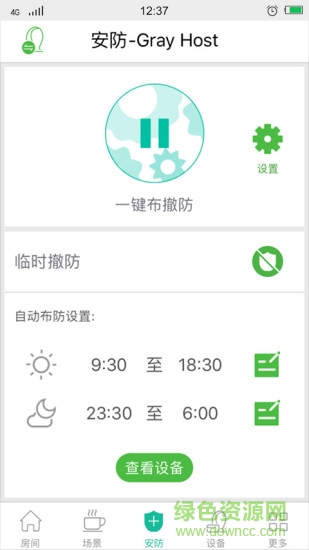 億聯(lián)慧家(Elink Home) v2.4.2 安卓版 1