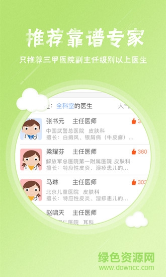 皮膚科掛號(hào) v2.0.1 安卓版 0