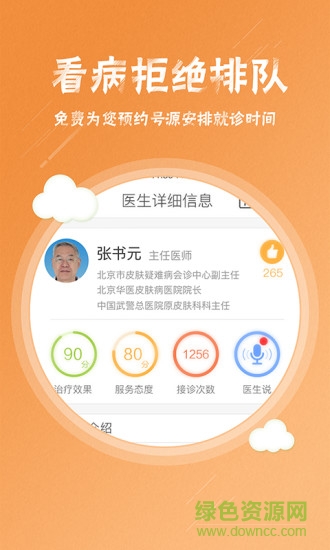 皮膚科掛號(hào) v2.0.1 安卓版 1