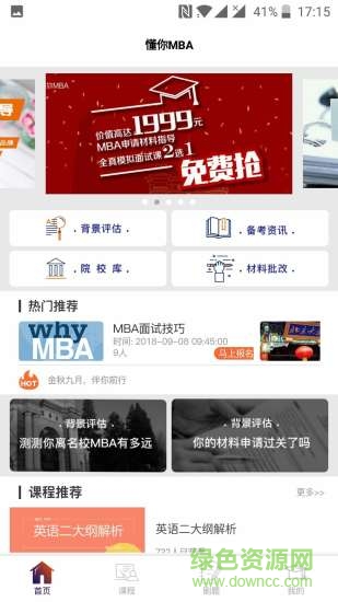 懂你mba v1.0.2 安卓版 1