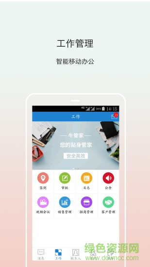 牛管家软件 牛管家手机版