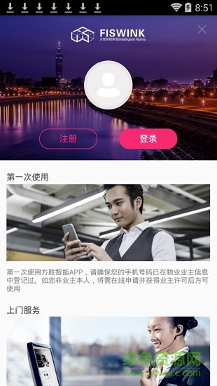 方胜智能 方胜智能app