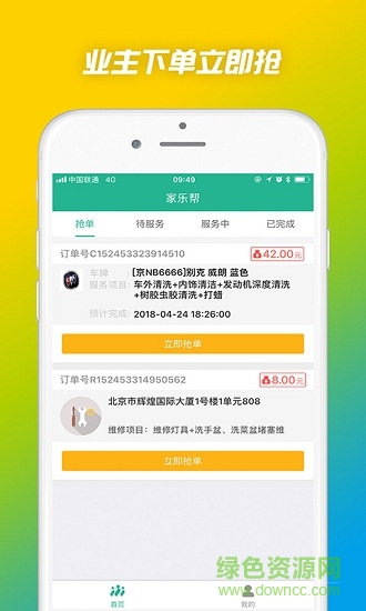 家樂幫管家app v2.4.2 安卓版 1