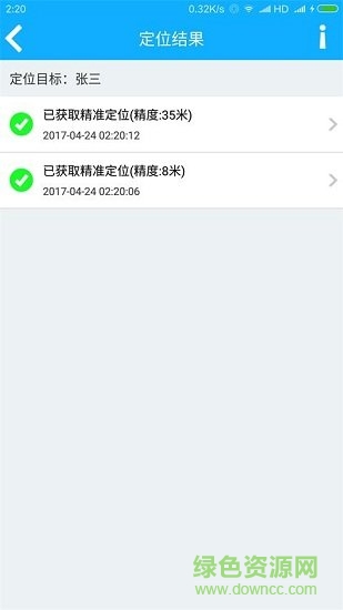 小釘手機(jī)定位app v1.0 安卓版 1