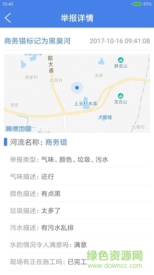 大眾河長 大眾河長app下載