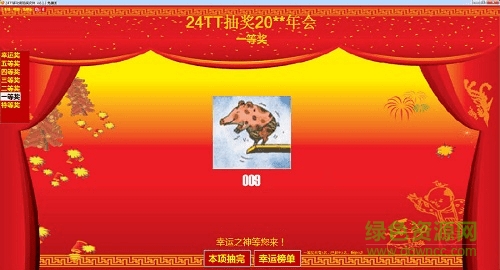 24tt抽獎軟件修改版下載