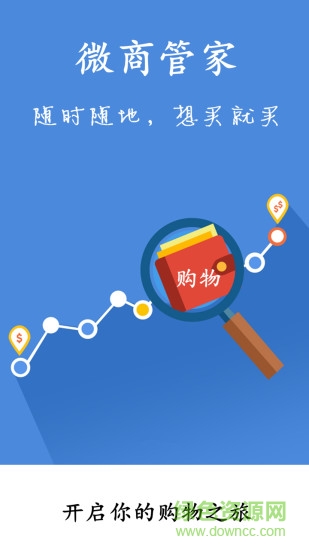 微商管家 v0.0.1 安卓版 3