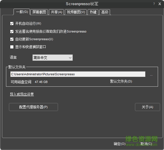screenpresso專業(yè)版