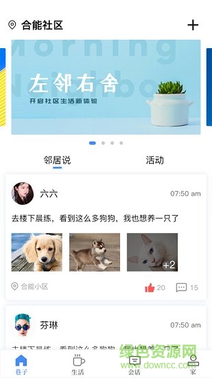 左鄰右舍 左鄰右舍app下載